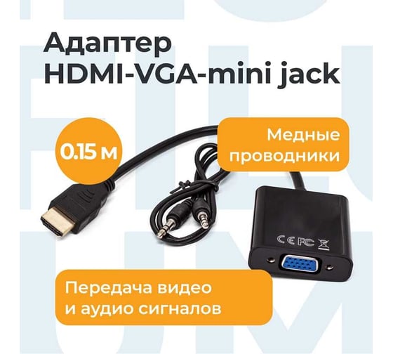 Адаптер Filum 0,15 м, 1920x1080, разъемы: hdmi a male-vga female-mini jack female, пакет FL-A-HM-VGAF-mjack-0,15M