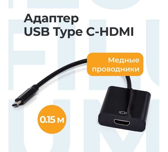 Адаптер Filum 0,15 м, разъемы: type c male- hdmi a female FL-A-U3-CM-HF-0,15M