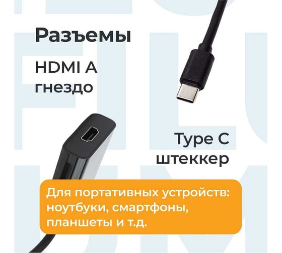 Адаптер Filum 0,15 м, разъемы: type c male- hdmi a female FL-A-U3-CM-HF-0,15M