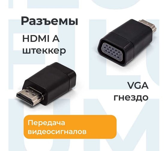 Адаптер Filum разъемы: hdmi a male-vga female, пакет FL-A-HM-VGAF-1