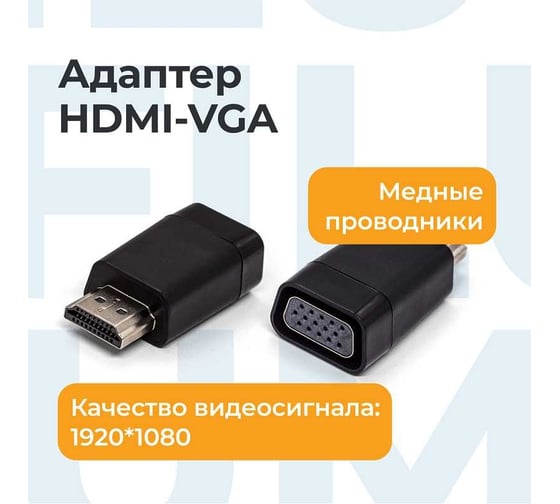 Адаптер Filum разъемы: hdmi a male-vga female, пакет FL-A-HM-VGAF-1
