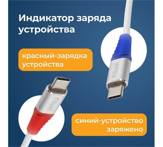 Интерфейсный кабель Filum 1 м, usb 2,0 pro, 2a, индикатор заряда, разъемы: usb a male- usb micro b male FL-CPro-U2-AM-CM-1M-L1