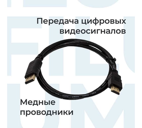 Интерфейсный кабель Filum 1 м, медь, 1920x1080, черный, разъемы: display port male- hdmi a male, пакет FL-C-DPM-HM-1M