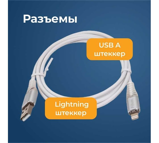 Интерфейсный кабель Filum 1 м, usb 2,0 pro, 2 а, индикатор заряда, разъемы: usb a male - lightning male FL-CPro-U2-AM-LM-1M-L1