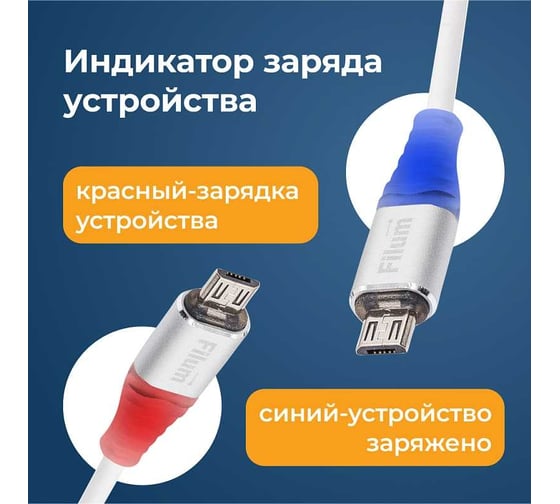 Интерфейсный кабель Filum 1 м, usb 2,0 pro, 2a, индикатор заряда, разъемы: usb a male- usb micro b male, пакет FL- CPro-U2-AM-microBM-L1