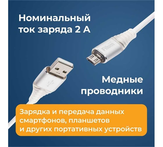 Интерфейсный кабель Filum 1 м, usb 2,0 pro, 2a, индикатор заряда, разъемы: usb a male- usb micro b male, пакет FL- CPro-U2-AM-microBM-L1