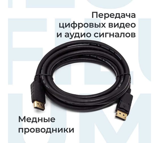 Интерфейсный кабель Filum 1,8 м, ver,1,1, медь, черный, разъемы: display port male- display port male, пакет FL-C-DP1,1M-DP1,1M-1,8M