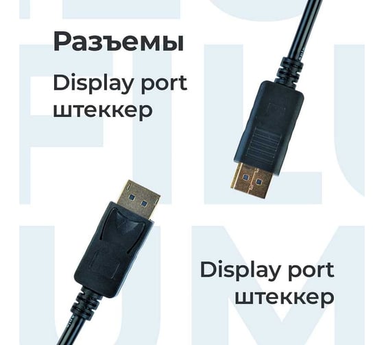 Интерфейсный кабель Filum 1,8 м, ver,1,1, медь, черный, разъемы: display port male- display port male, пакет FL-C-DP1,1M-DP1,1M-1,8M