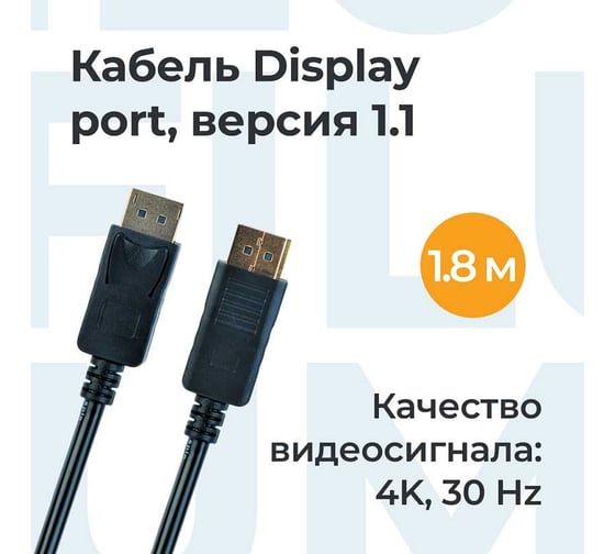 Интерфейсный кабель Filum 1,8 м, ver,1,1, медь, черный, разъемы: display port male- display port male, пакет FL-C-DP1,1M-DP1,1M-1,8M