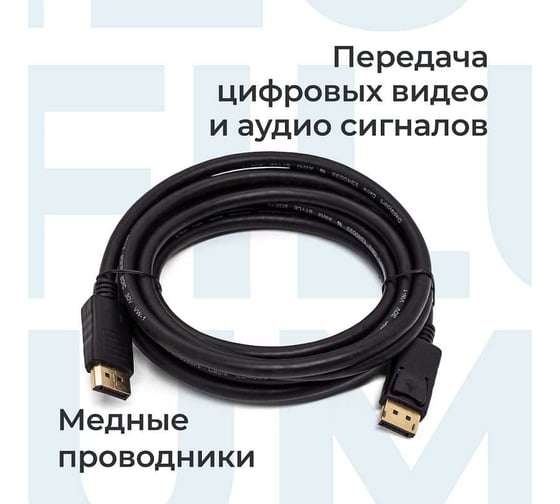 Интерфейсный кабель Filum 1,8 м, ver,1,2, медь, черный, разъемы: display port male- display port male, пакет FL-C-DP1.2M-DP1.2M-1.8