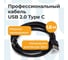 Кабель интерфейсный USB 2.0 FL-CPro-U2-AM-CM-1.8M 1.8 м., черный, 2A, разъемы: USB A male- USB Type С male, пакет Filum 00-00894181 2