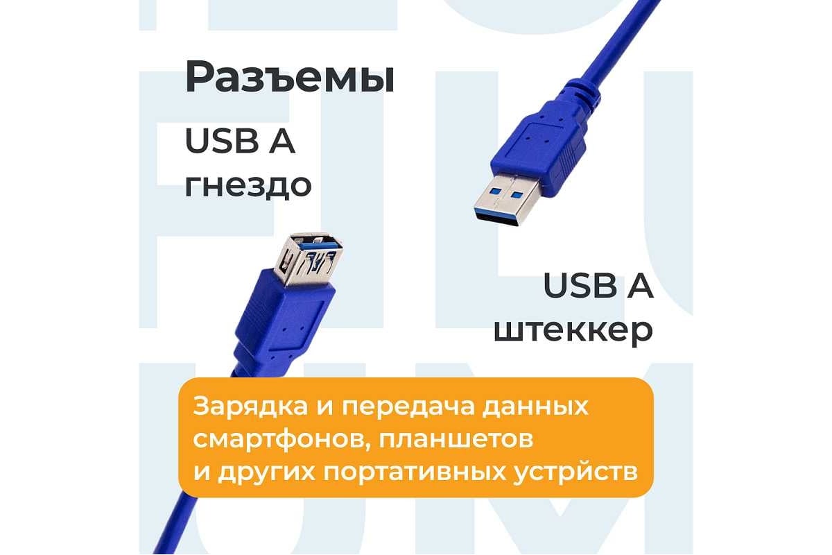 Интерфейсный кабель Filum usb 3,0 1,8 м, usb 3,0, синий, разъемы: usb a  male-usb a female, пакет FL-C-U3-AM-AF-1,8M