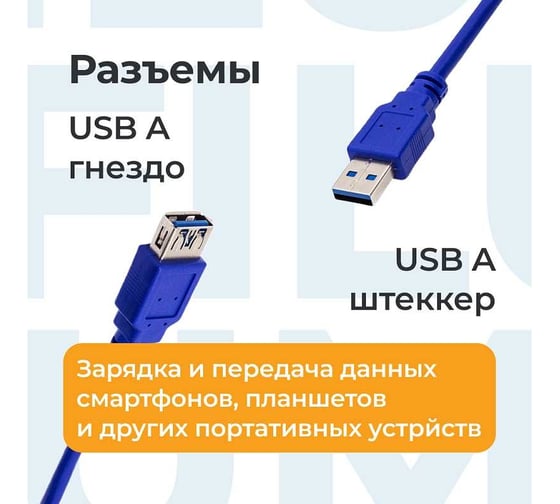Интерфейсный кабель Filum usb 3,0 1,8 м, usb 3,0, синий, разъемы: usb a male-usb a female, пакет FL-C-U3-AM-AF-1,8M