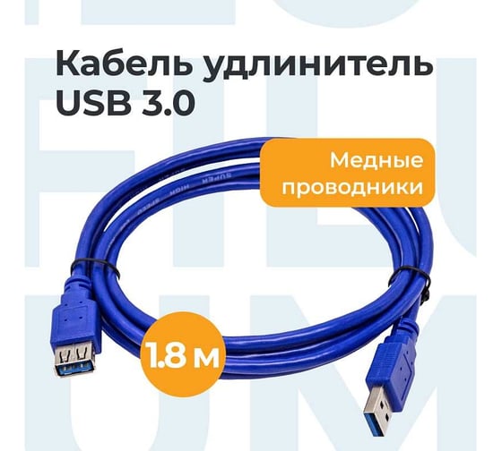 Интерфейсный кабель Filum usb 3,0 1,8 м, usb 3,0, синий, разъемы: usb a male-usb a female, пакет FL-C-U3-AM-AF-1,8M