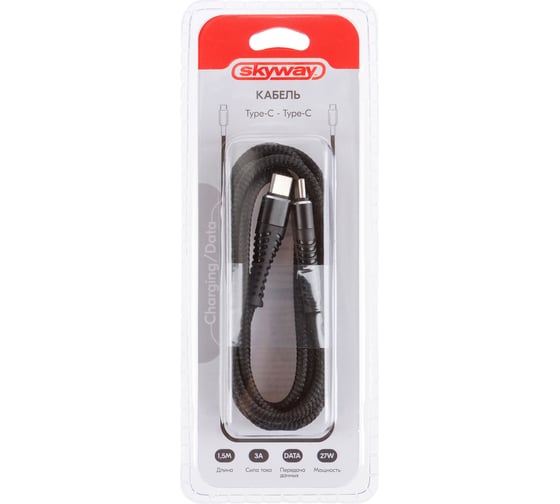 Кабель SKYWAY type-c - type-c, 27w, в мягкой оплетке, черный, 1,5м S09603012