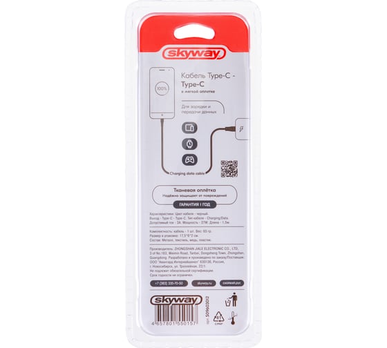 Кабель SKYWAY type-c - type-c, 27w, в мягкой оплетке, черный, 1,5м S09603012