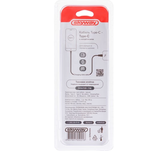 Кабель SKYWAY type-c - type-c, 60w, в мягкой оплетке, черный, 2м S09603016