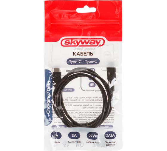 Кабель SKYWAY type-c - type-c, 27w, черный, в пакете, 1м S09603008