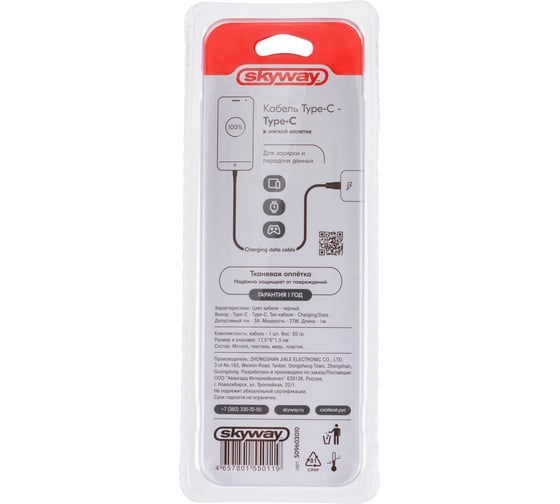 Кабель SKYWAY type-c - type-c, 27w, в мягкой оплетке, черный, 1м S09603010