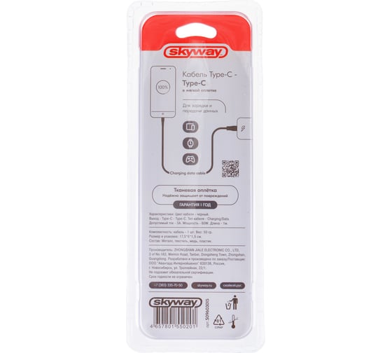 Кабель SKYWAY type-c - type-c, 60w, в мягкой оплетке, черный, 1м S09603015
