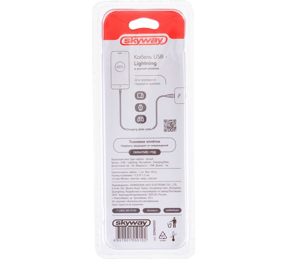 Кабель SKYWAY usb - lightning, 10w, в мягкой оплетке, белый, 1м S09601007