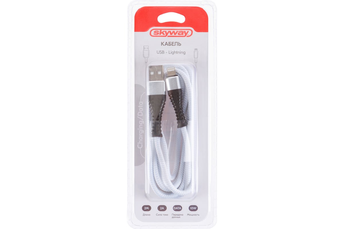 Кабель SKYWAY usb - lightning, 10w, в мягкой оплетке, белый, 2м S09601009 -  выгодная цена, отзывы, характеристики, фото - купить в Москве и РФ