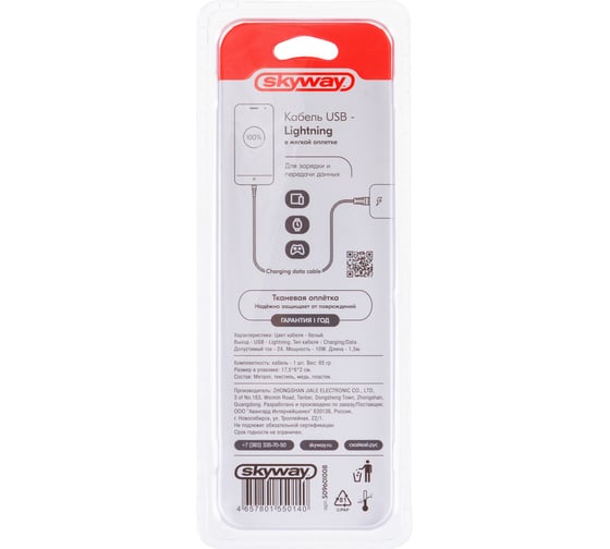 Кабель SKYWAY usb - lightning, 10w, в мягкой оплетке, белый, 1,5м S09601008