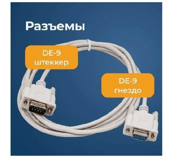 Интерфейсный кабель Filum 1,8 м, серый, разъемы db9 male-db9 female, пакет FL-C-DB9M-DB9F-1,8M