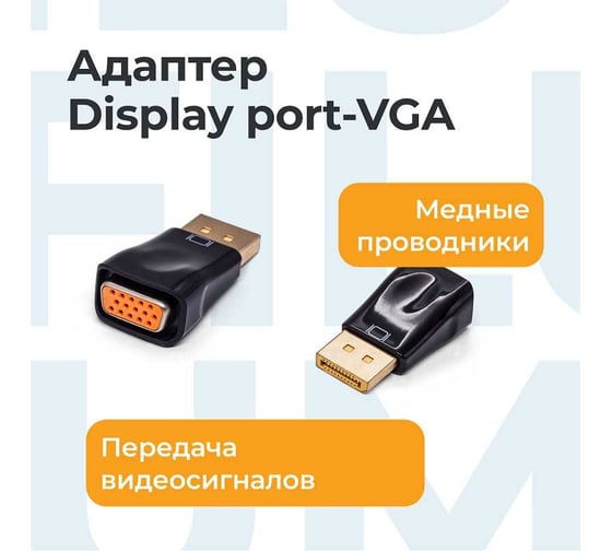 Адаптер Filum разъемы: dp male-vga female, пакет FL-A-DPM-VGAF-1