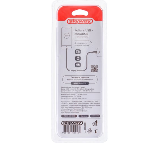 Кабель SKYWAY usb - micro usb, 10w, в мягкой оплетке, серый, 2м S09602011
