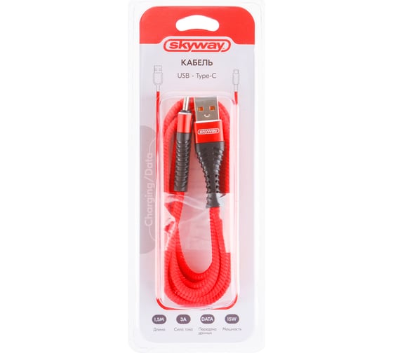 Кабель SKYWAY usb - type-c, 15w, в мягкой оплетке, красный, 1,5м S09603011