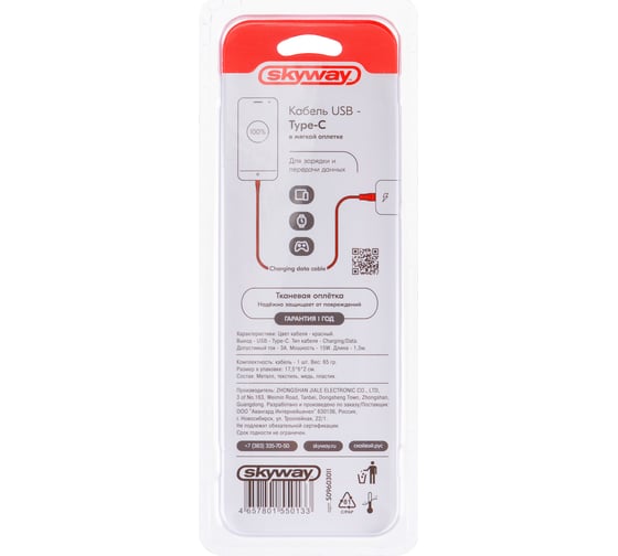 Кабель SKYWAY usb - type-c, 15w, в мягкой оплетке, красный, 1,5м S09603011