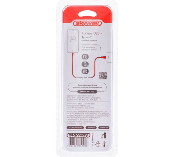 Кабель SKYWAY usb - type-c, 15w, в мягкой оплетке, красный, 1м S09603009
