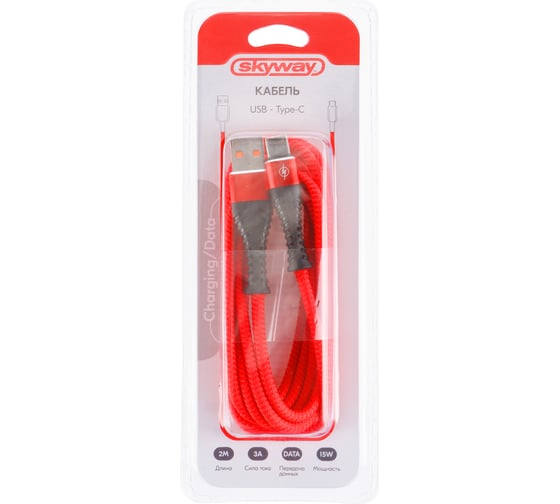 Кабель SKYWAY usb - type-c, 15w, в мягкой оплетке, красный, 2м S09603013