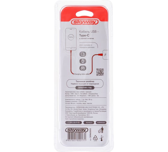 Кабель SKYWAY usb - type-c, 15w, в мягкой оплетке, красный, 2м S09603013