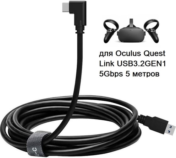 Кабель USB-C to USB3.2 для Oculus Quest Link PALMEXX USB3.2GEN1 5Gbps 5M PX/CBL-USB32-OCU-5M