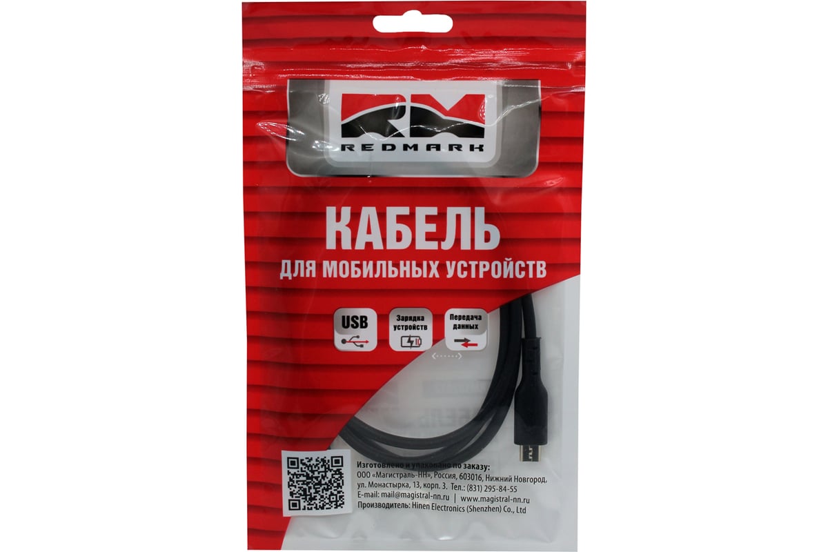 Кабель REDMARK micro USB 2.0, 1м, ПВХ RM502012 - выгодная цена, отзывы,  характеристики, фото - купить в Москве и РФ