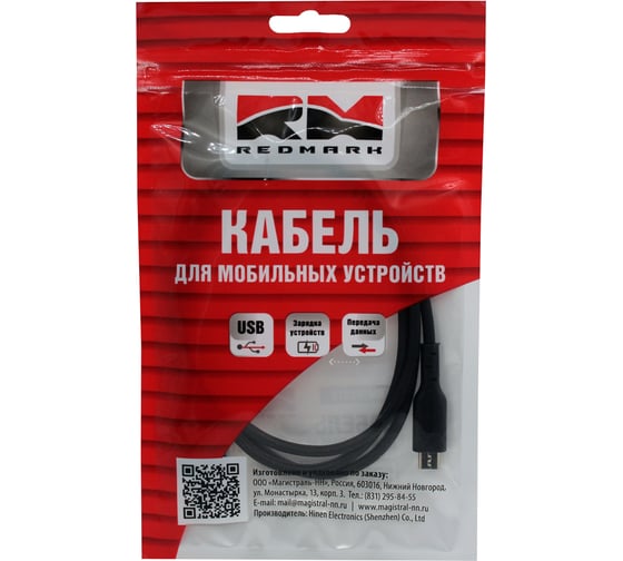 Кабель REDMARK micro USB 2.0, 1м, ПВХ RM502012