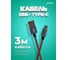 Кабель PERFEO USB2.0 A вилка - USB Type-C вилка черно-красный длина 3 м. U4902 4