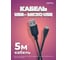 Кабель PERFEO USB2.0 A вилка - Micro USB вилка длина 5 м. U4005 30 009 032 4