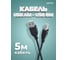 Кабель PERFEO USB2.0 A вилка - В вилка длина 5 м. U4104 30 009 033 4