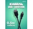 Кабель PERFEO USB2.0 A розетка - Mini USB вилка длина 0.5 м. U4201 30 003 914 3