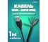 Кабель PERFEO USB2.0 A вилка - Mini USB вилка длина 1 м. U4301 30 003 915 4