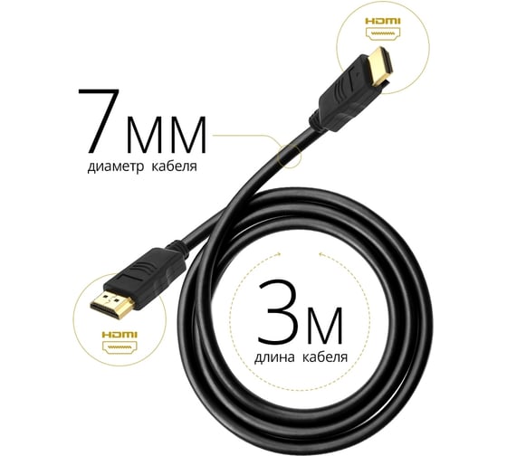 Цифровой кабель Defender HDMI-10 HDMI M-M, ver1.4, 3м 87457