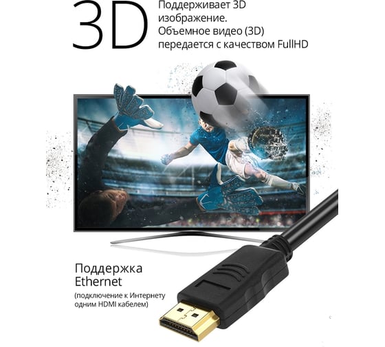 Цифровой кабель Defender HDMI-17 HDMI M-M, ver 1.4, 5.0 м 87353