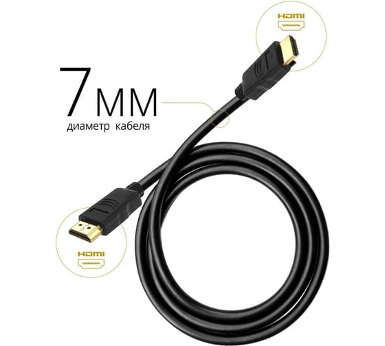 Цифровой кабель Defender HDMI-17 HDMI M-M, ver 1.4, 5.0 м 87353