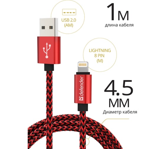 USB кабель Defender ACH01-03T PRO USB2.0 Красный, AM-LightningM,1m,2.1А 87807