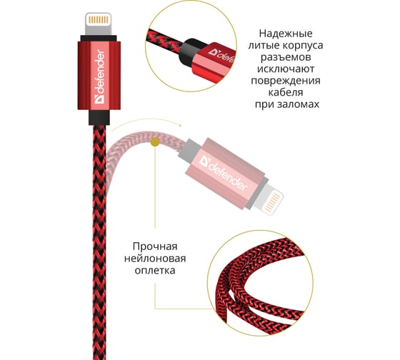 USB кабель Defender ACH01-03T PRO USB2.0 Красный, AM-LightningM,1m,2.1А 87807
