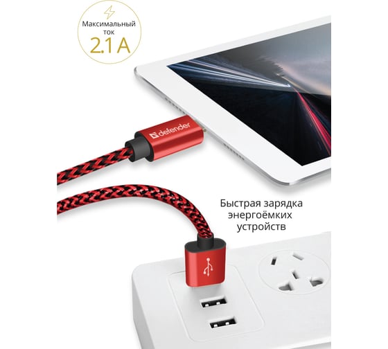 USB кабель Defender ACH01-03T PRO USB2.0 Красный, AM-LightningM,1m,2.1А 87807