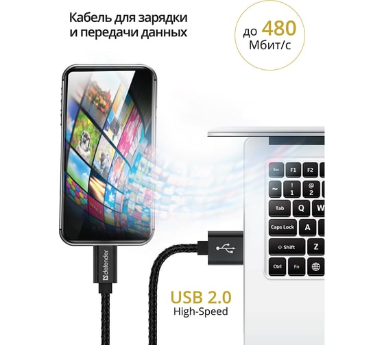 USB кабель Defender USB08-03T PRO USB2.0 Черный, AM-MicroBM, 1m, 2.1A 87802